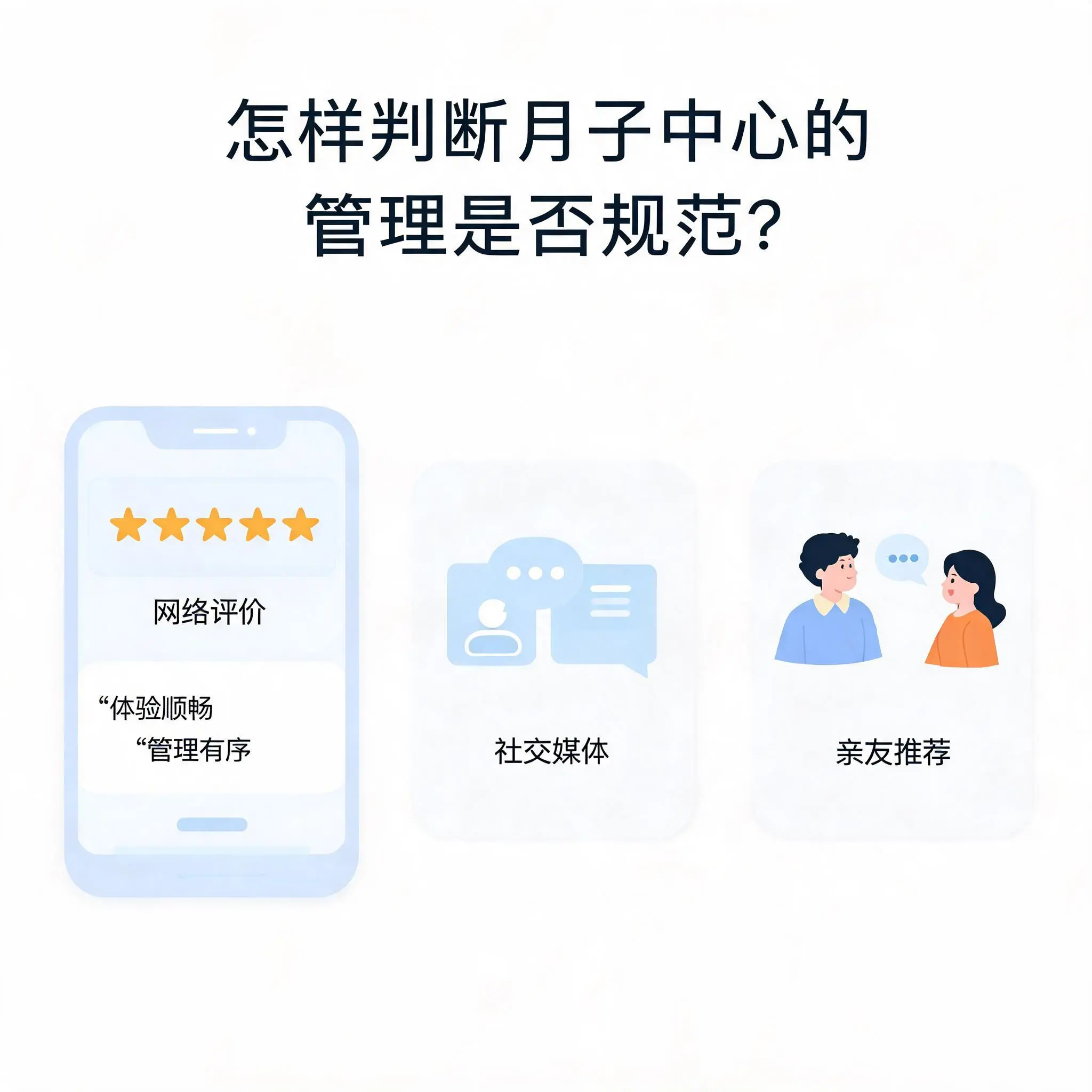 怎样判断花溪月子中心的管理是否规范？